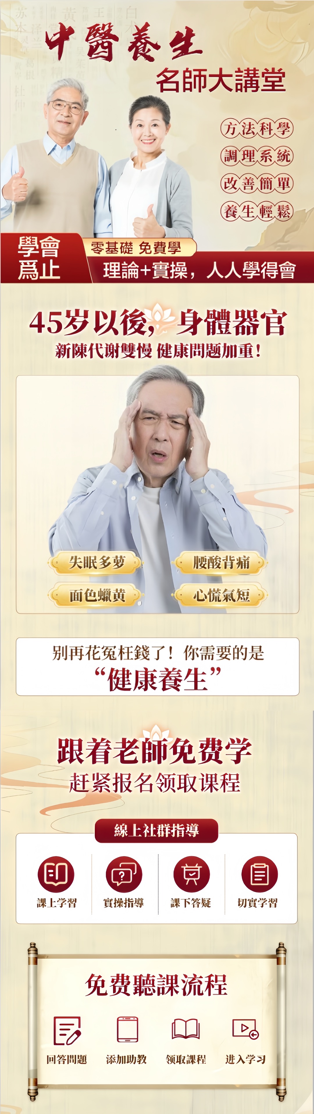 中医养生学习资料